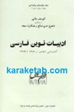 کتاب ادبیات نوین فارسی